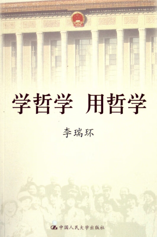 学哲学用哲学(上下)(精)