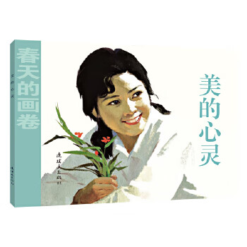 春天的画卷-时代篇《美的心灵》