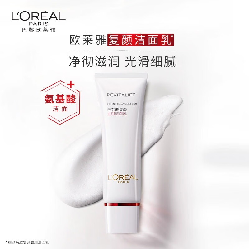 欧莱雅（LOREAL）复颜滋润洁面乳氨基酸洗面奶护肤品深层清洁控油平衡送女友生日礼 【尝鲜】氨基酸洁面30ml