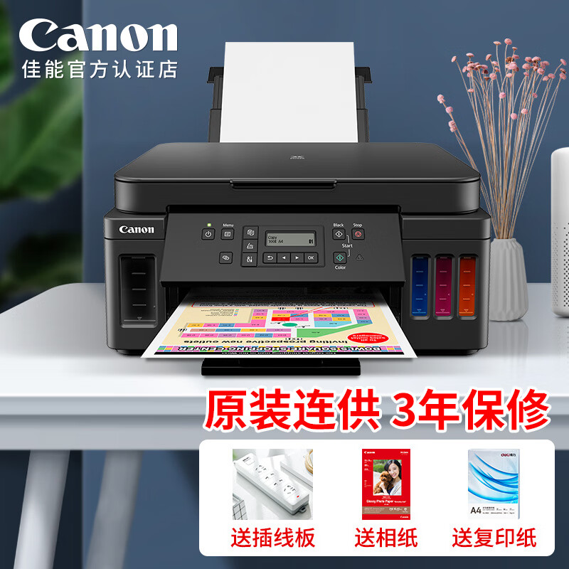 佳能(canon 彩色打印机家用小型办公学生家庭相片手机照片g3811原装