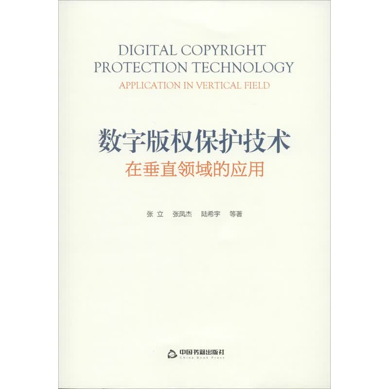 数字版权保护技术在垂直领域的应用