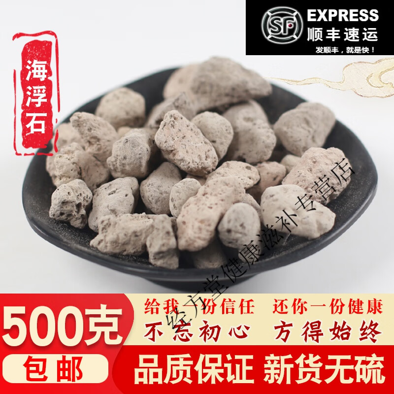 北京同仁堂海浮石中药材店铺500g野生特级水花海石浮海石另有海浮石花