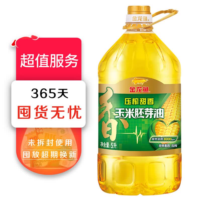 金龙鱼 食用油 非转基因 压榨甜香玉米胚芽油5L（新老包装随机发货）属于什么档次？
