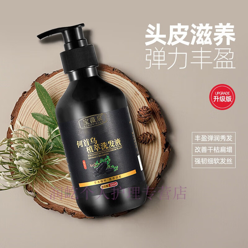 宝薇泉何首乌植萃控油去屑深层滋养控油去屑止痒蓬松柔草本植物洗发露
