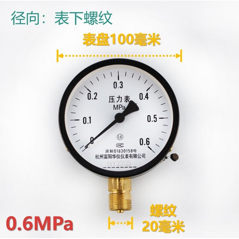 定制富阳压力表Y100储气罐华仪轴向卧式径向立式测量气压水压水管打压 径向 0.6MPa
