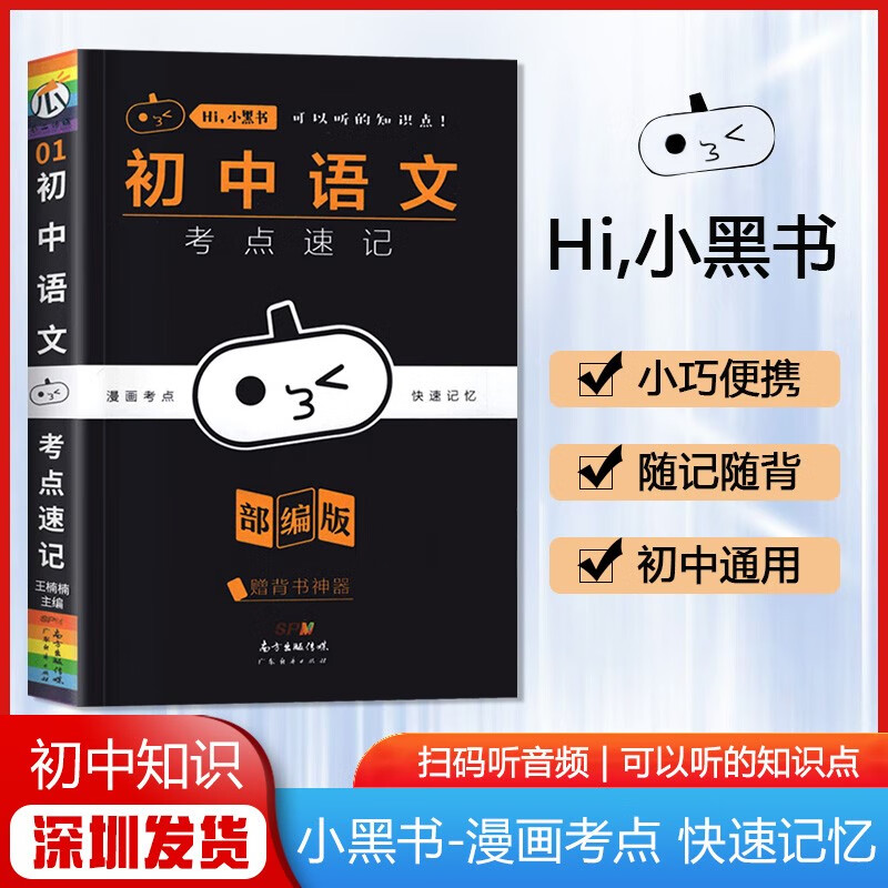 2024新版小黑书初中全套15本初中考点速记南瓜姐姐小四门全科考点速记掌中宝口袋书