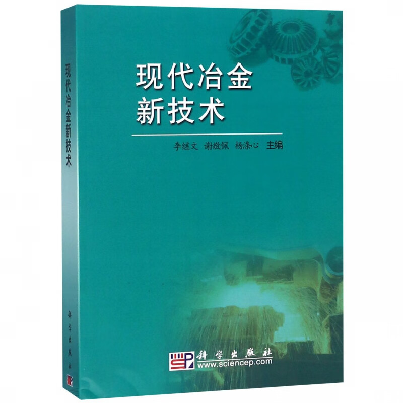 现代冶金新技术