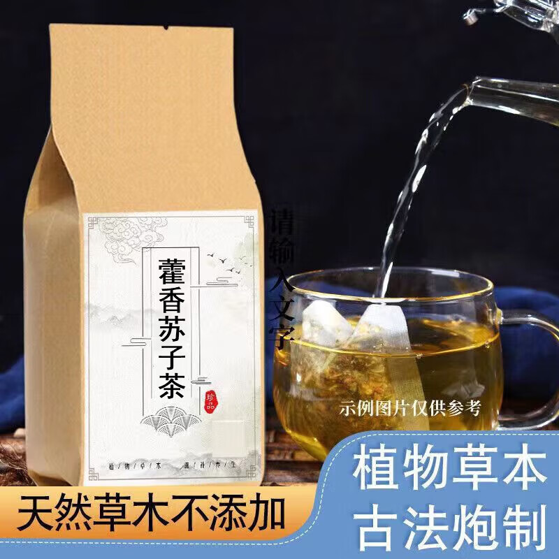 藿香苏子茶 和中 藿香6克 苏子12克 脾胃气滞酸胀 袋泡茶30包 180g 发
