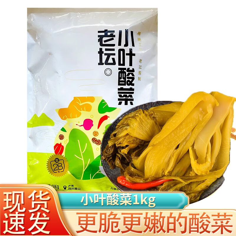 岷江小叶酸菜1kg大包装四川特产泡青菜家用酸菜腌制泡菜袋装酸萝卜