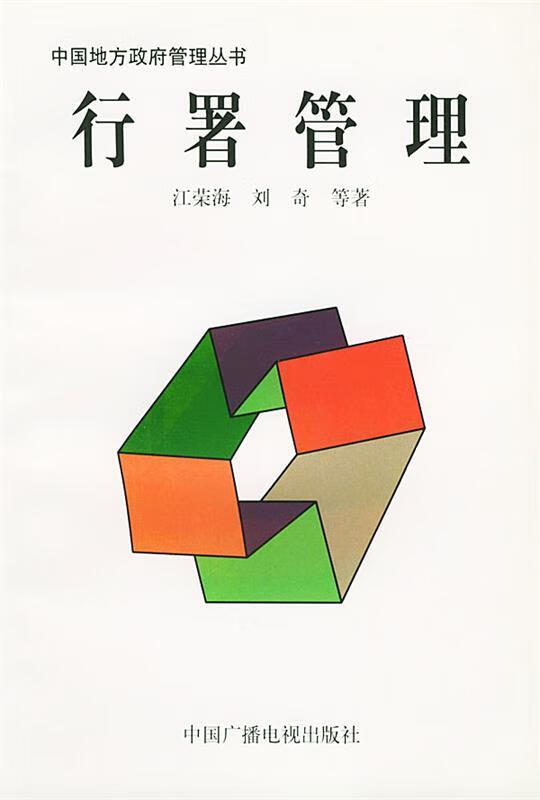 行署管理【稀缺图书,放心购买】