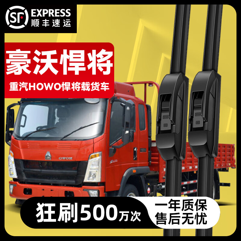 朗象重汽豪沃悍将雨刮器片配件大全原厂中国轻卡七星4米2无骨货车雨刷