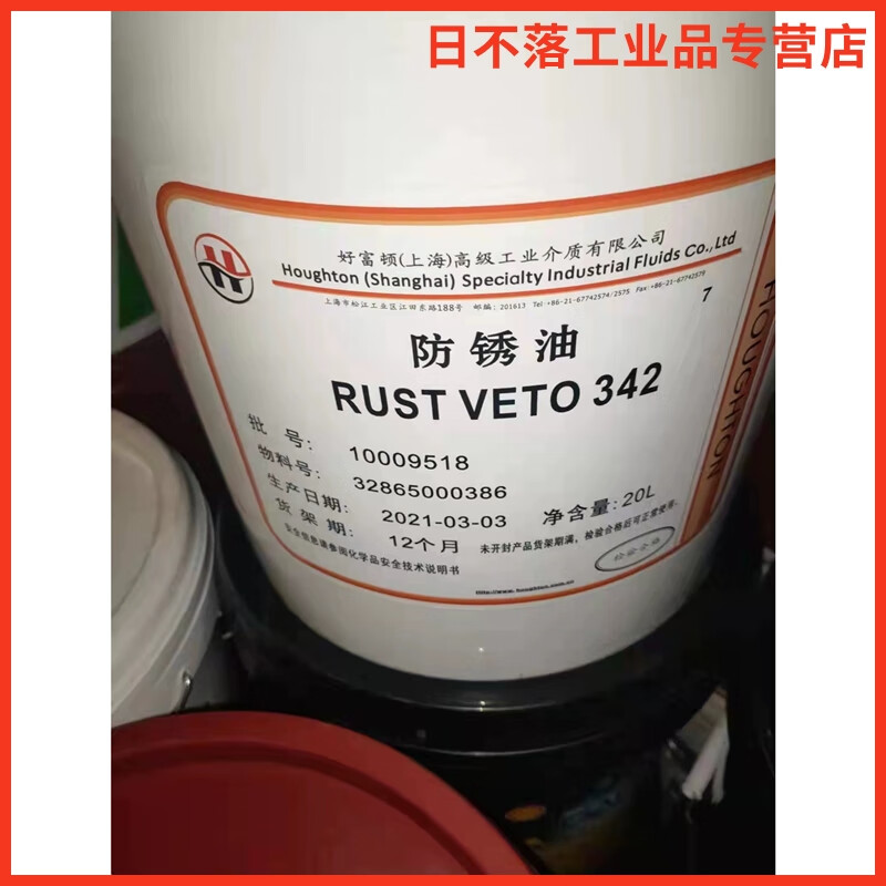好富顿 houghton rust veto 342金属防锈剂 342防锈油 现货 18l