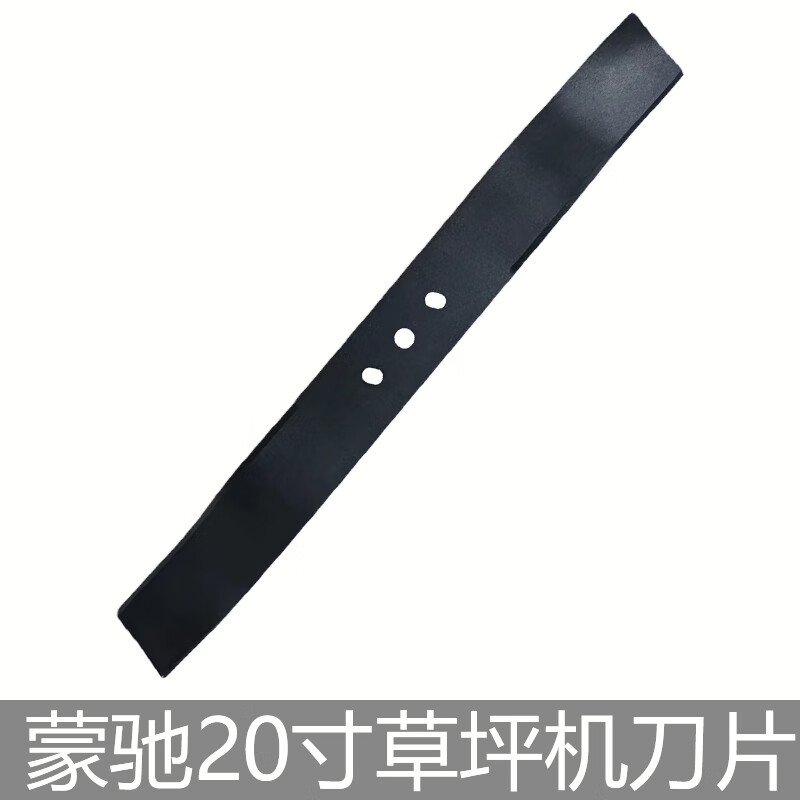 草坪机刀片(默认20寸直刀)