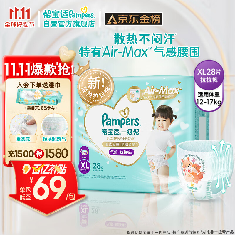 帮宝适(Pampers)一级帮拉拉裤XL28(12-17KG) 加大码尿裤尿不湿怎么看?