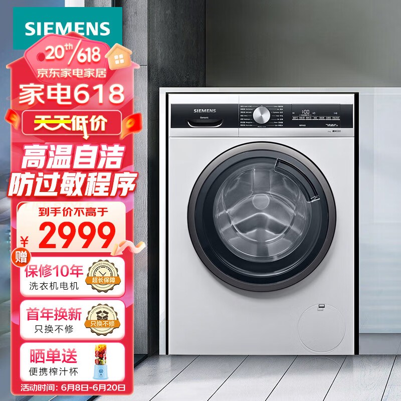 选择一台优质洗衣机|西门子洗衣机价格走势