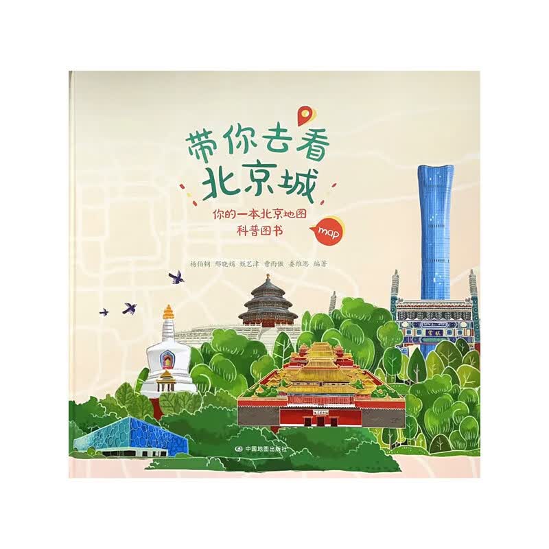 带你去看北京城