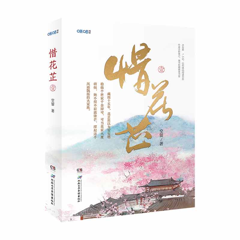 惜花芷·壹