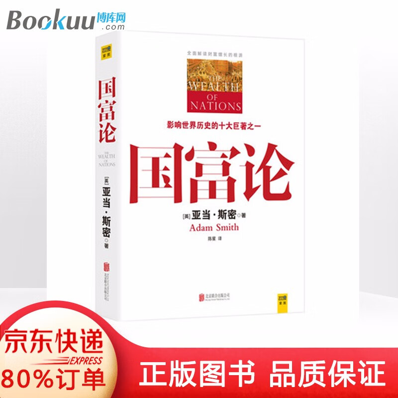 国富论 亚当斯密 全彩插图中文全译本