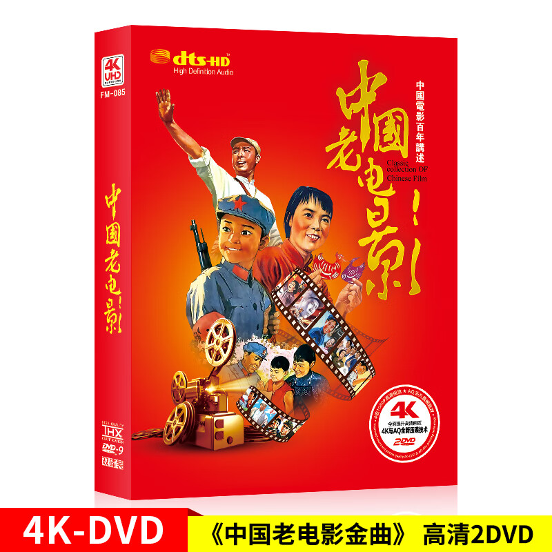 中国老电影金曲 正版汽车载dvd碟片经典歌曲无损音乐mv视频唱片