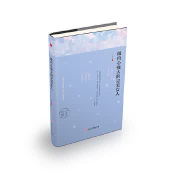做内心强大的女人