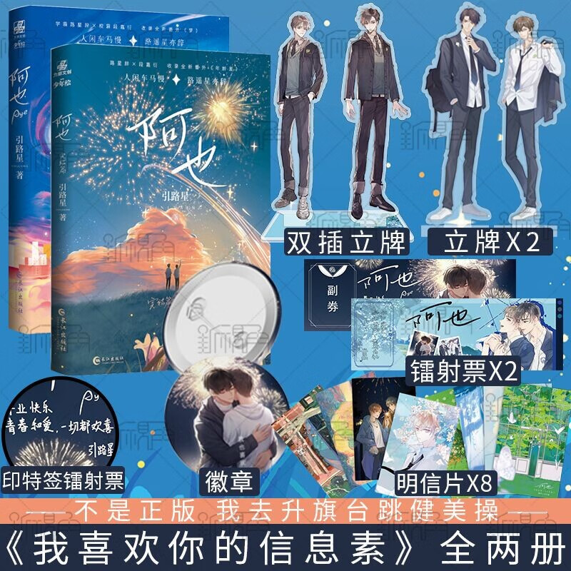 特别印签版 阿也1 2 引路星原名我喜欢你的信息素实体书小说男神学霸路星辞×二世祖校霸段嘉衍晋江青春文学新视角图书正版 阿也1+阿也2