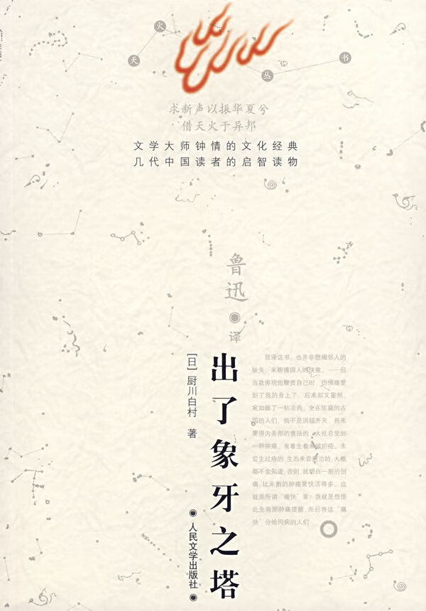出了象牙之塔  【稀缺图书,放心购买】