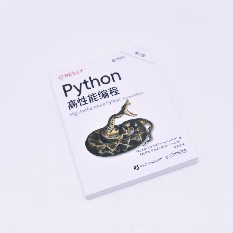 Python高性能编程（第2版）（异步图书出品）