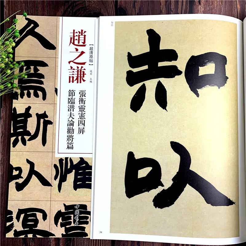 赵之谦隶书张衡灵宪四屏节临潜夫论劝将篇 清代隶书名家经典 毛笔软笔