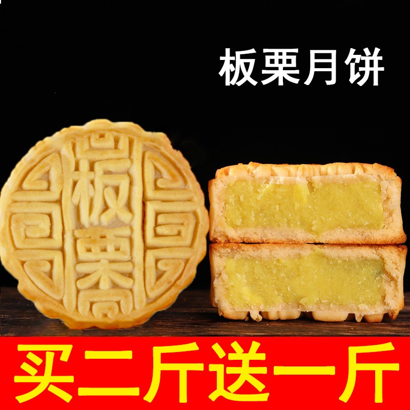 味淘居 广式月饼老式多口味五中秋仁月饼散装传统手工糕点礼盒装 板栗