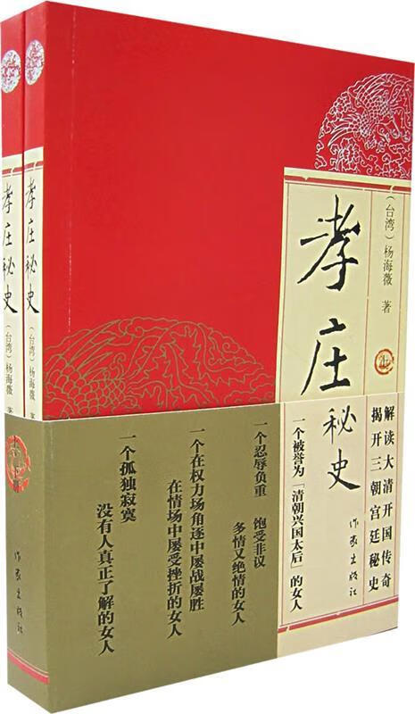 孝庄秘史 杨海薇 著【书】