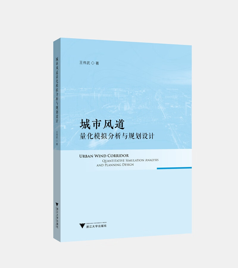 城市风道量化模拟分析与规划设计