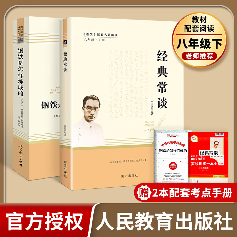 【易蓓】昆虫记和红星照耀中国名著人民教育