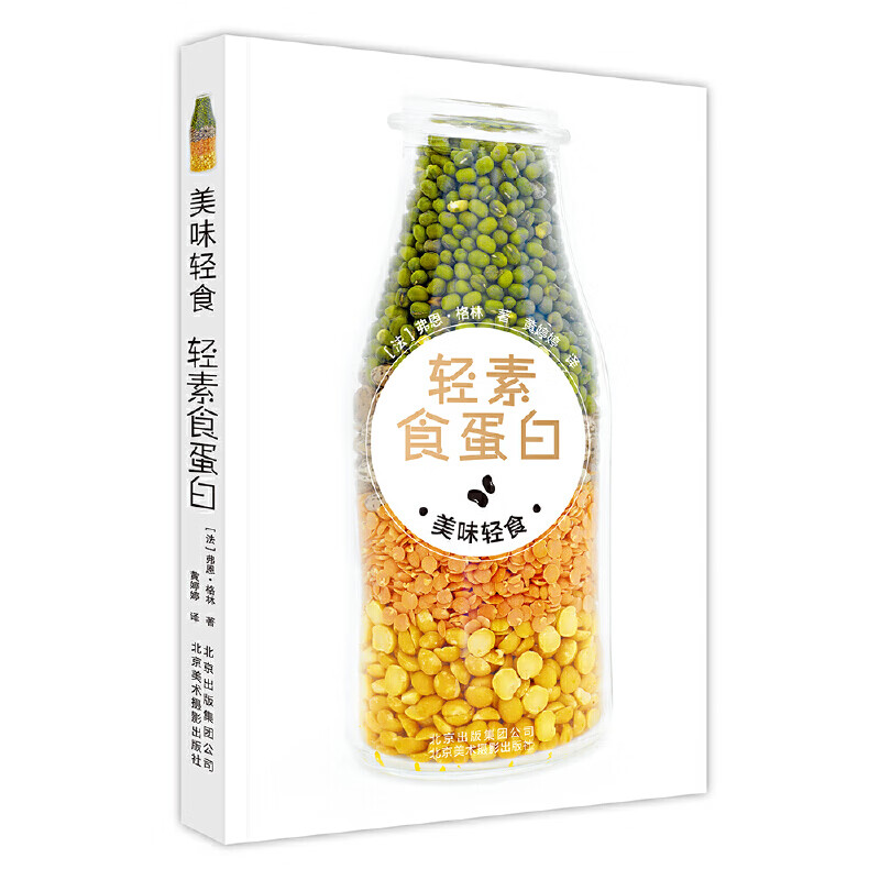 轻素食蛋白/美味轻食