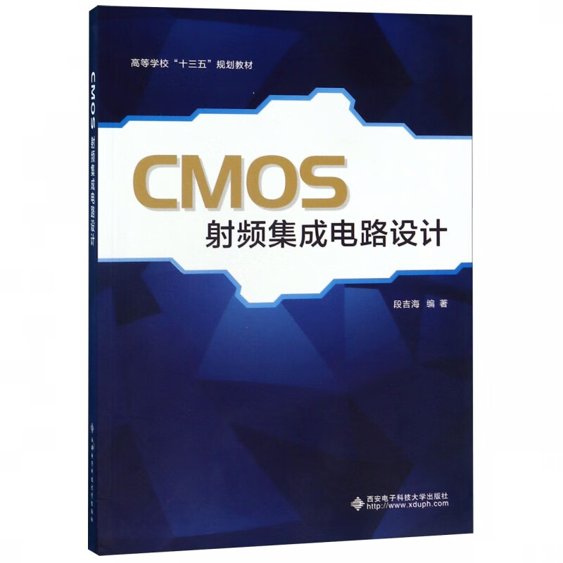 CMOS射频集成电路设计(高等学校十三五规划教材)