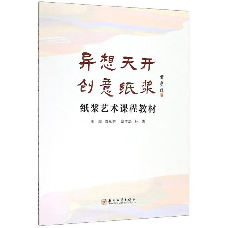 异想天开 创意纸浆中小学教辅  图书