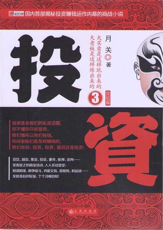 投资3 月关 九州出版社