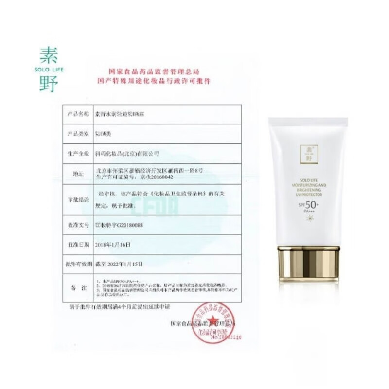 素野【官方】素野水润轻透防晒霜隔离霜SPF50 PA+防汗清爽不油腻 素野防晒霜50ml/支