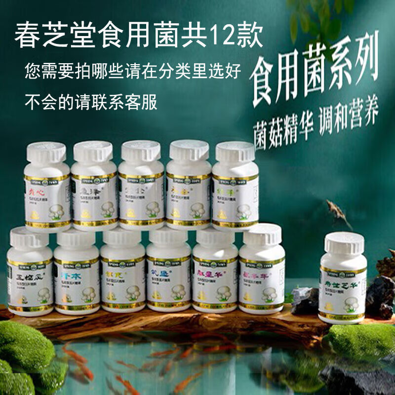 春芝堂食用菌  春芝堂食用菌食品舒荣盈泽贞心承谷筑坚济 寿世芝华