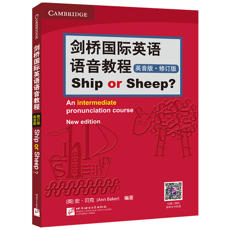 剑桥国际英语语音教程（英音版）Ship or Sheep（修订版）