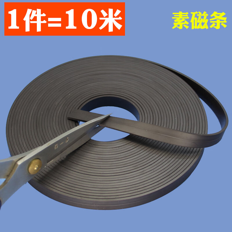 青尢 橡胶软磁条教学教具磁铁贴片磁力磁条贴门帘吸铁石磁性贴软磁吸