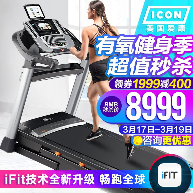 哪个型号的家用跑步机最适合健身爱好者？ICON 15818/C990折叠机真的好吗？插图