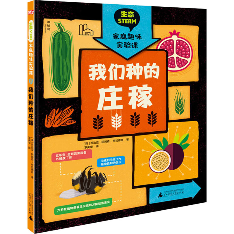 我们种的庄稼 幼儿图书 手工书 早教书 儿童书籍 图书