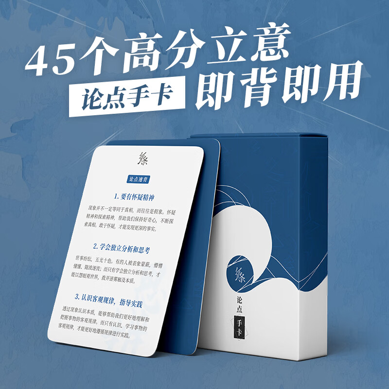 高中语文写作主题立意论点手卡片作文素材备考2020高考版 浅灰色