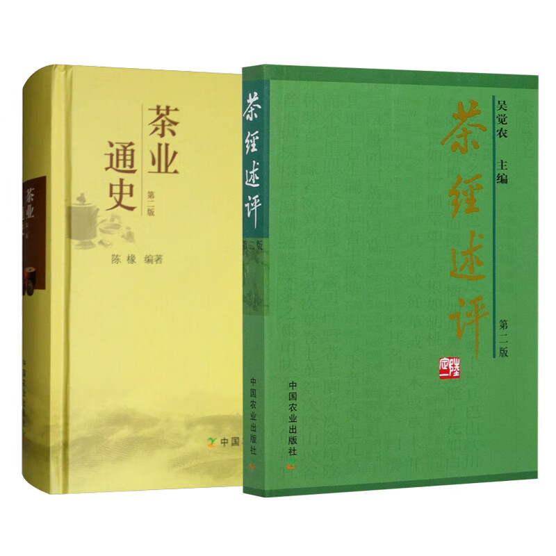 茶经述评+茶业通史 全2册 吴觉农茶经茶道全书中国茶经全集书籍茶叶茶艺名茶白茶普洱茶经典茶文化茶业