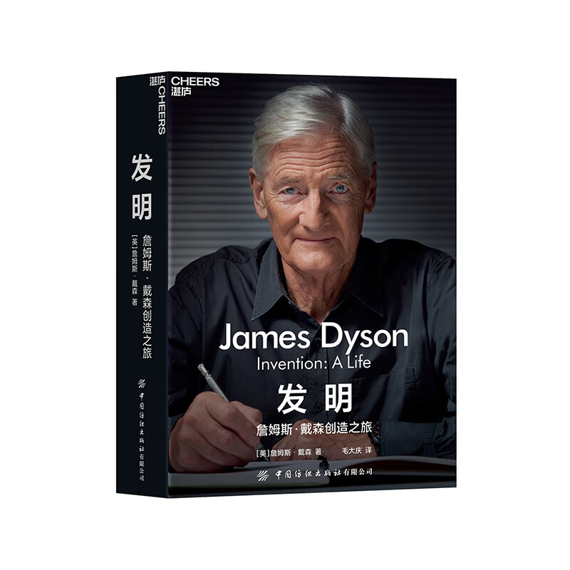 发明:詹姆斯·戴森创造之旅 12个关键里