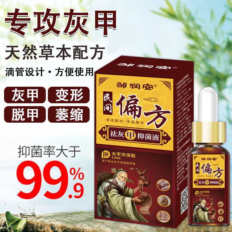 非去灰指甲民间偏方祛灰甲液一盒体验装 民间偏方祛灰甲液一盒体验装%