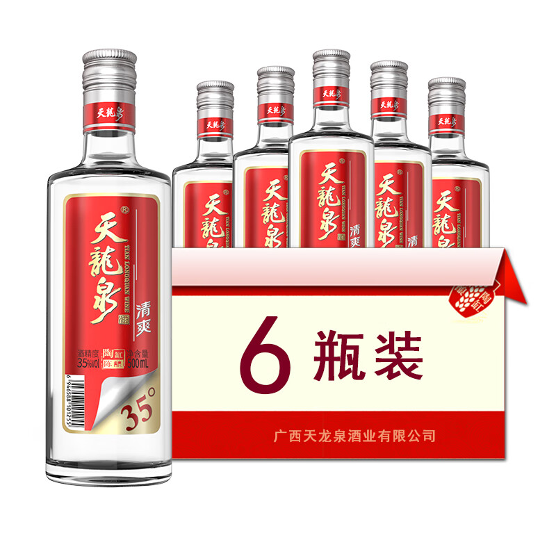 天龙泉广西名酒35度清爽白酒基酒 低度酒整箱粮食口粮酒500mL*6瓶