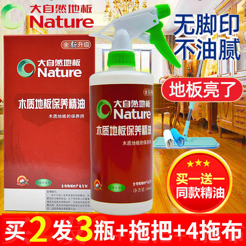 妙普乐木地板护理专用油精大自然地板保养精油圣象实木复合专用天然