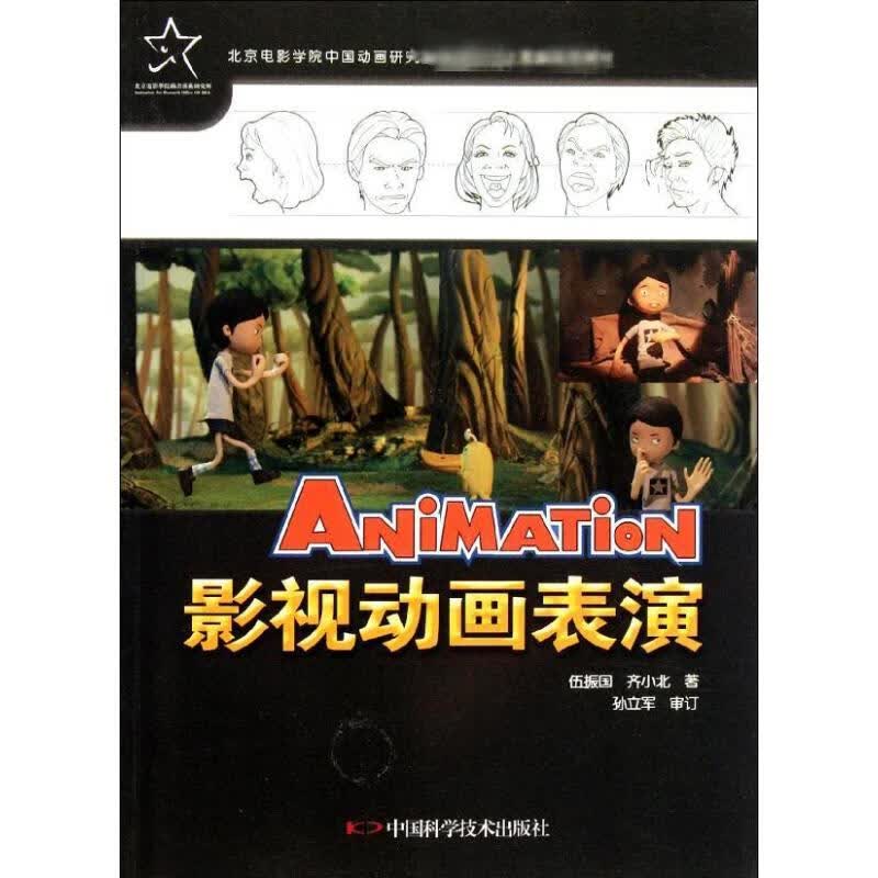 影视动画表演(2-1)