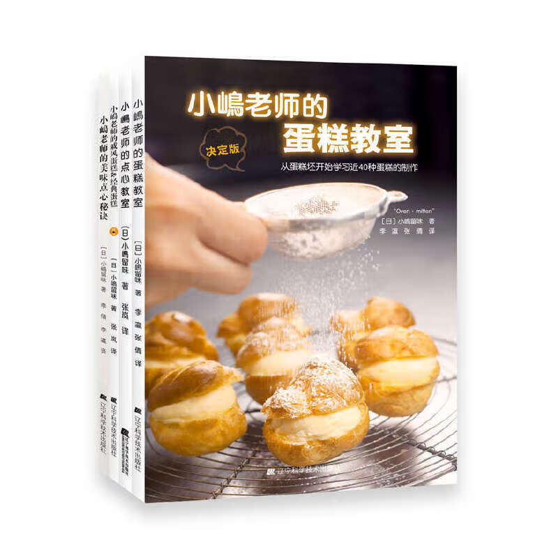 小嶋老师经典作品集（套装全4册）
